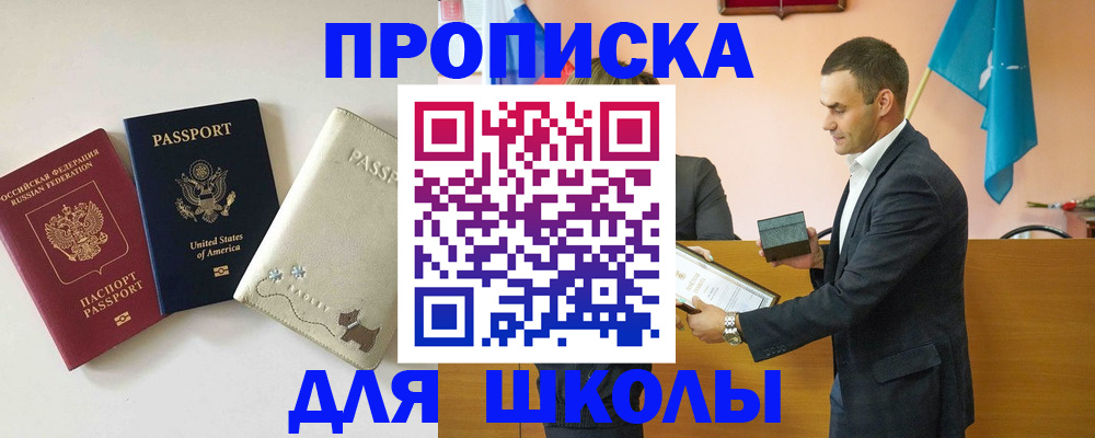 купить прописку в Альметьевске