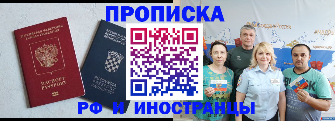 прописка для работы в Альметьевске